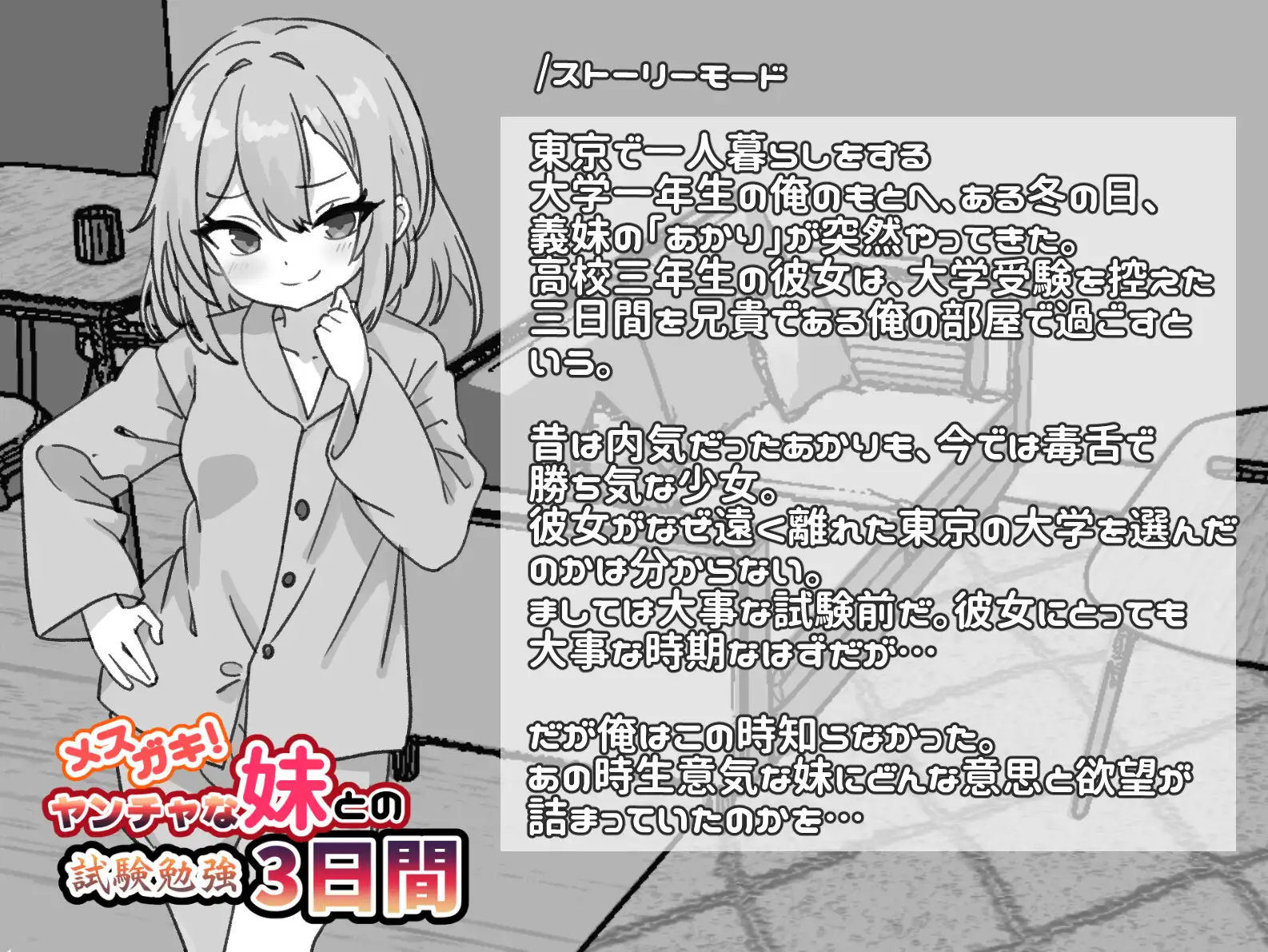 メ○ガキ!ヤンチャな妹との試験勉強3日間