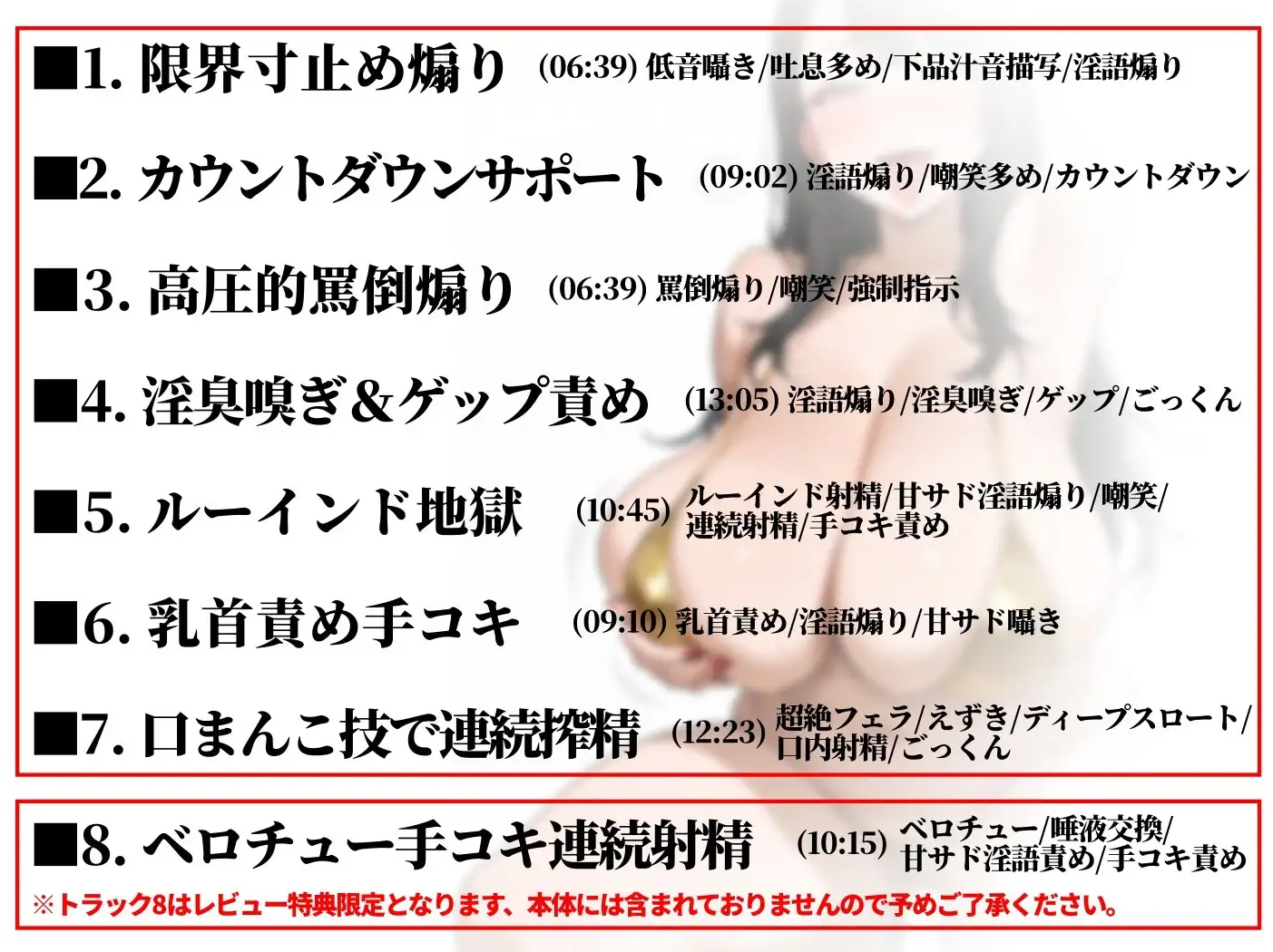 【マゾ責め特化オナサポ】～ドスケベお姉さんの下品でヌけるオナサポボイス～寸止め♡罵倒♡ゲップ♡ちん嗅ぎ♡ルーインド♡淫語煽り♡