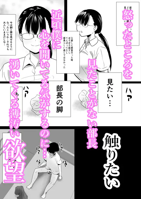陰キャ部長は怒らない