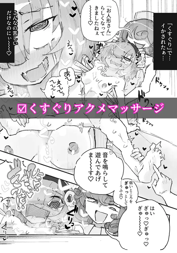 くすぐり地下エステ『ニコ』 ~人生終了こちょこちょアクメ人形500分コース~