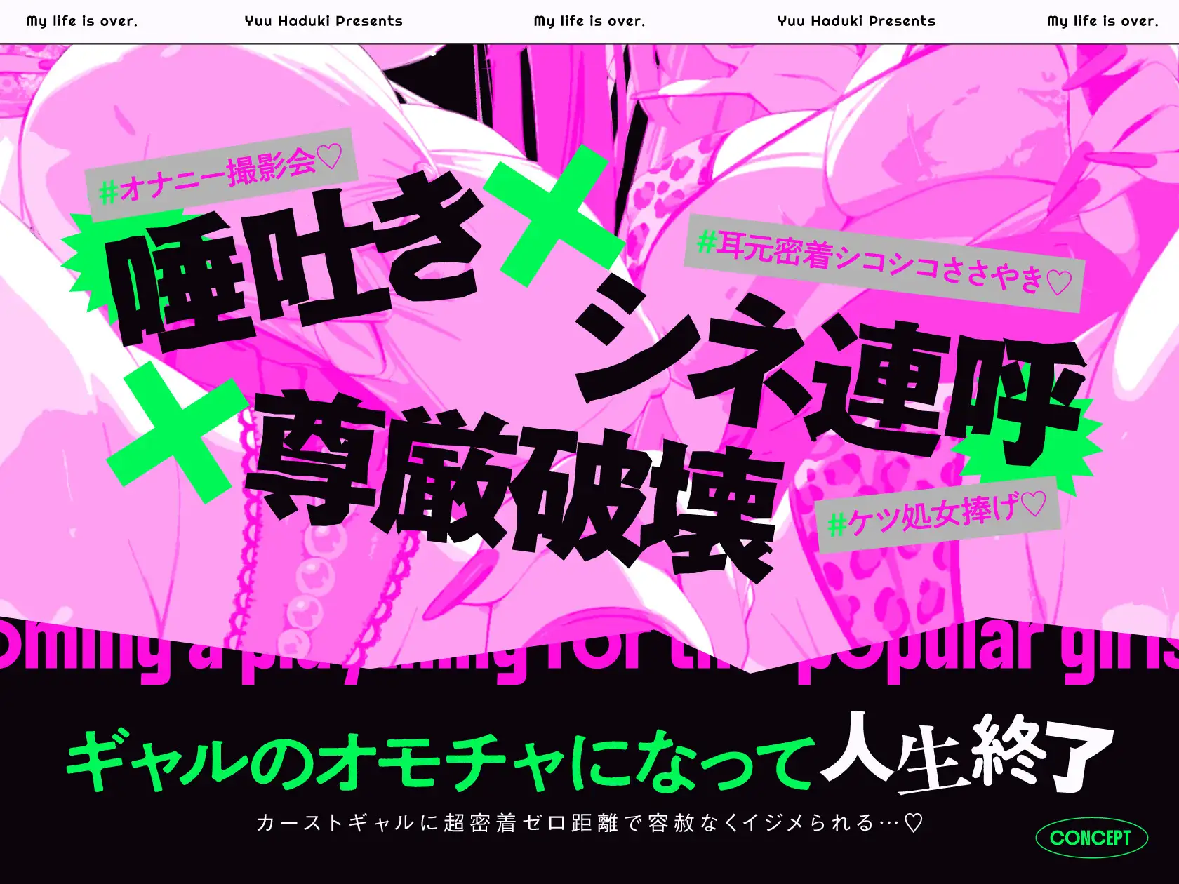 【※超マゾ向け/シネ連呼/唾吐き】カーストギャルのオモチャになる。