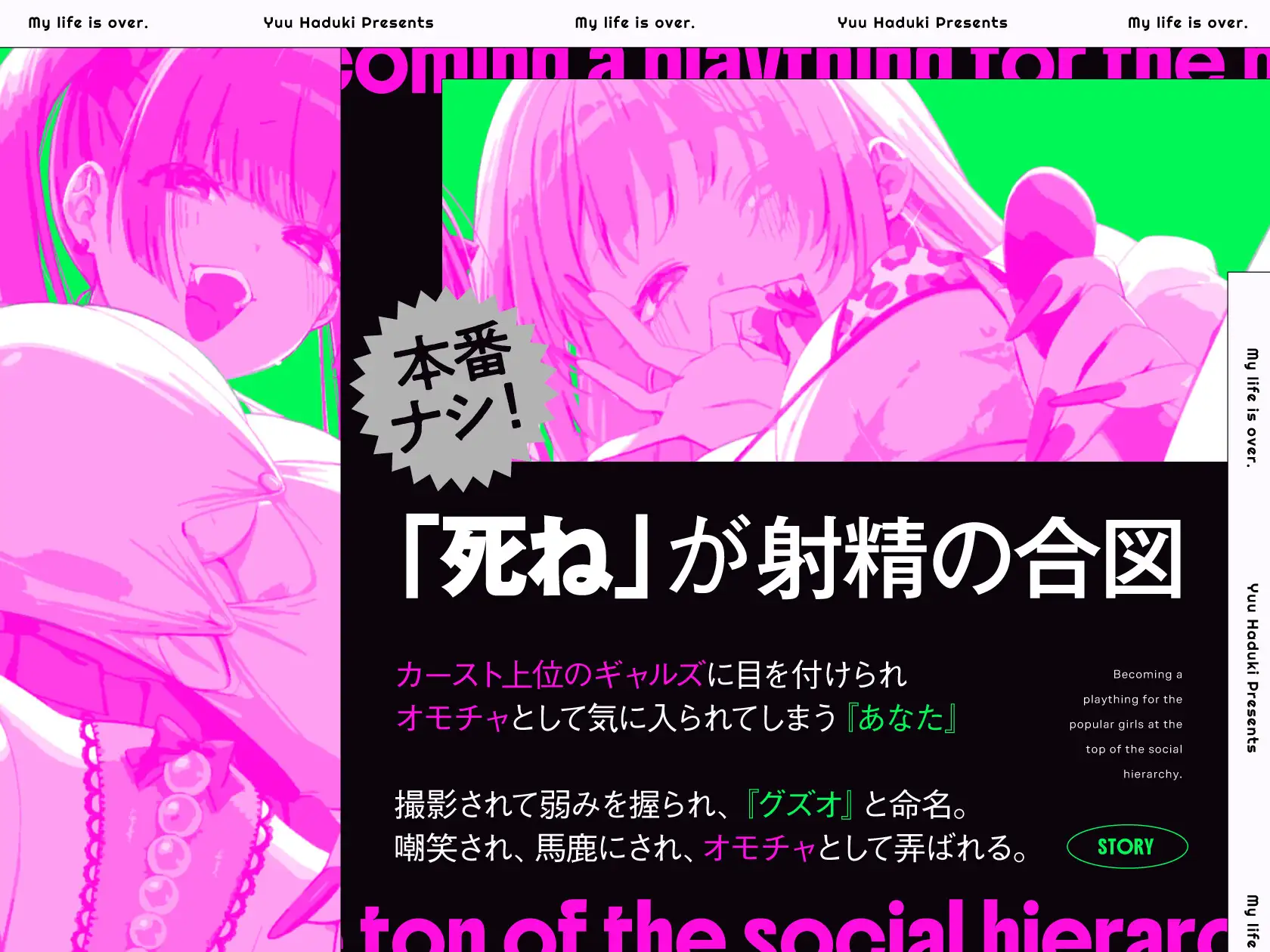 【※超マゾ向け/シネ連呼/唾吐き】カーストギャルのオモチャになる。