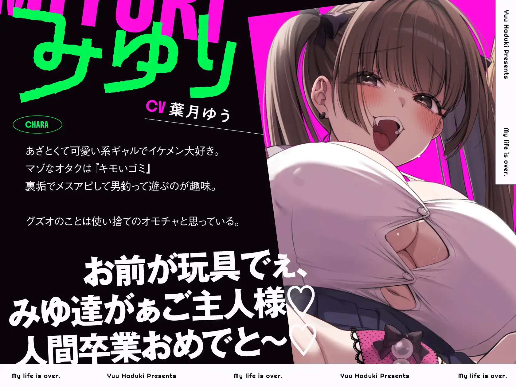 【※超マゾ向け/シネ連呼/唾吐き】カーストギャルのオモチャになる。