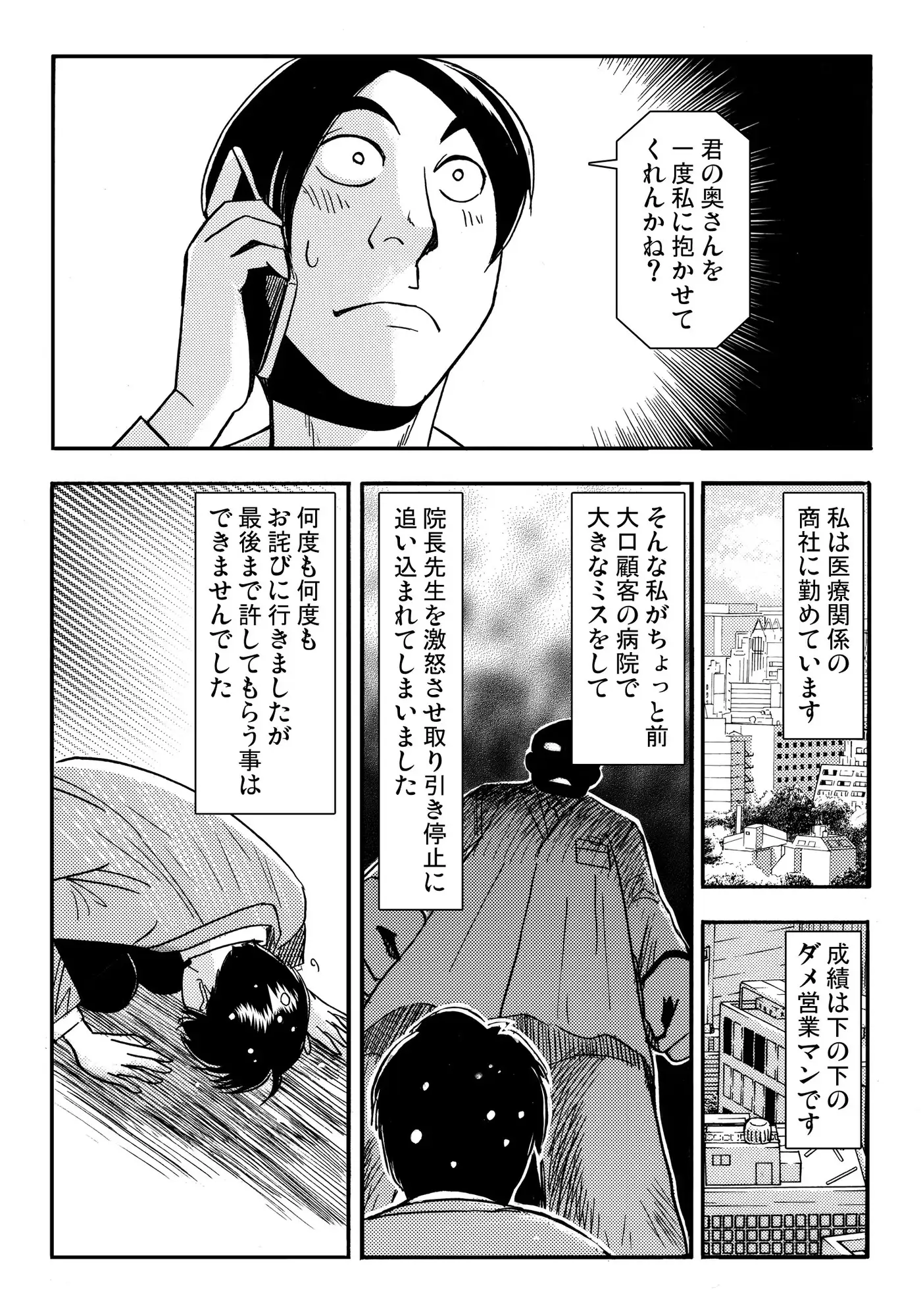 妻売ります(前編)