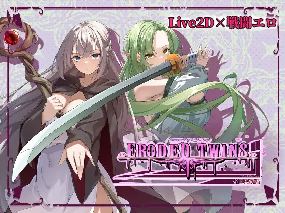 【Live2D】エローデッド:ツインズ -帝国瓦解編-
