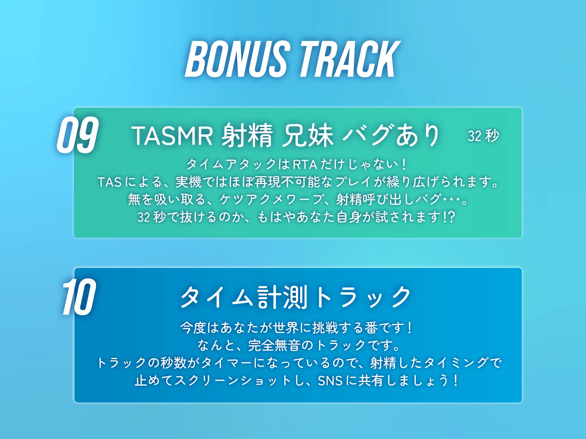 【RTASMR】射精 兄妹 Any% 2分58秒