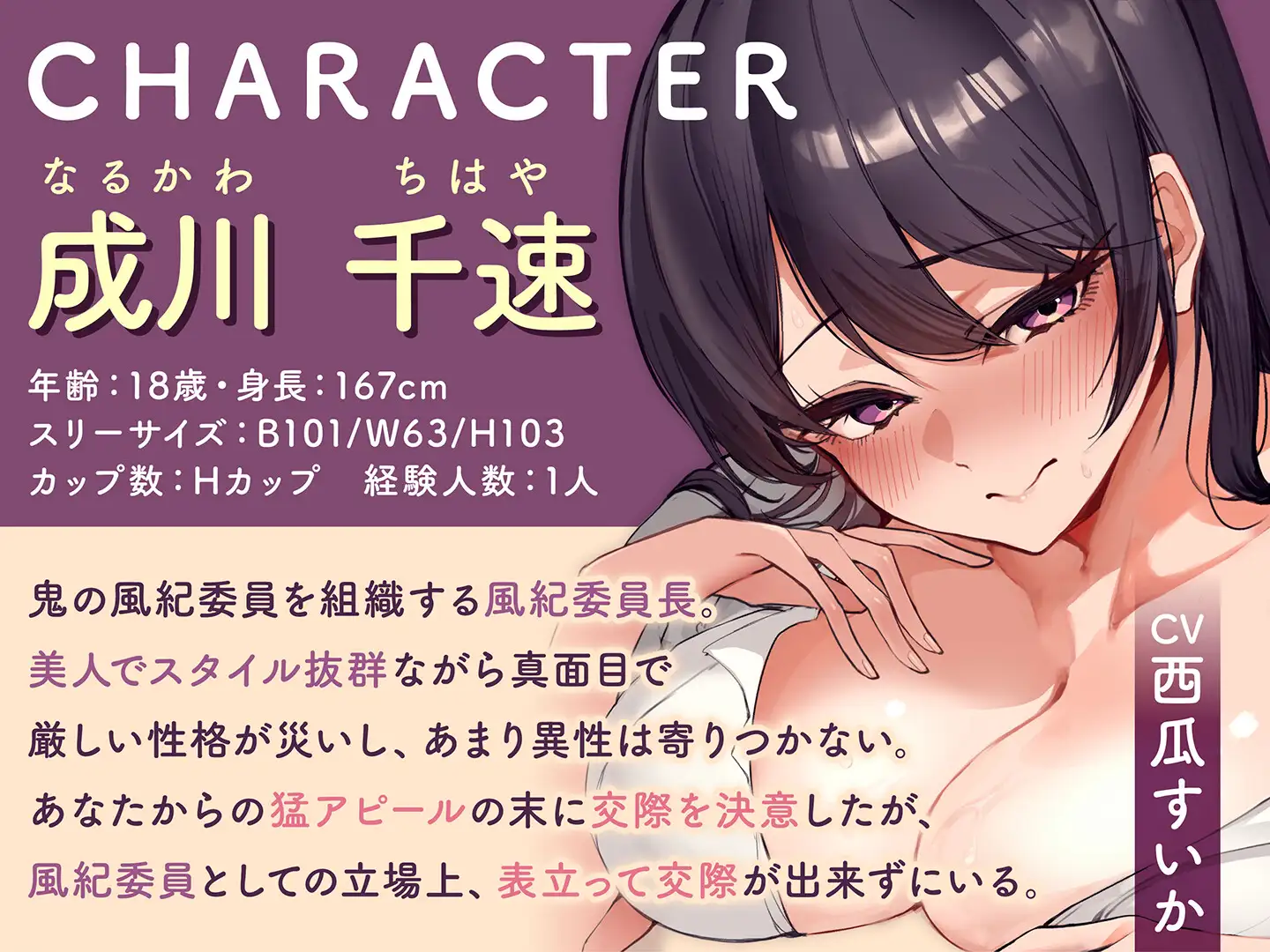 【期間限定110円】普段は気の強い風紀委員長が僕の前では全肯定全開のイチャあま彼女になるASMR
