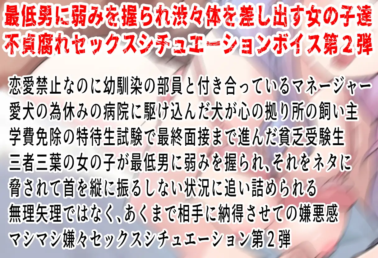 最低！！〜弱味を握られ渋々中出しセックス〜II