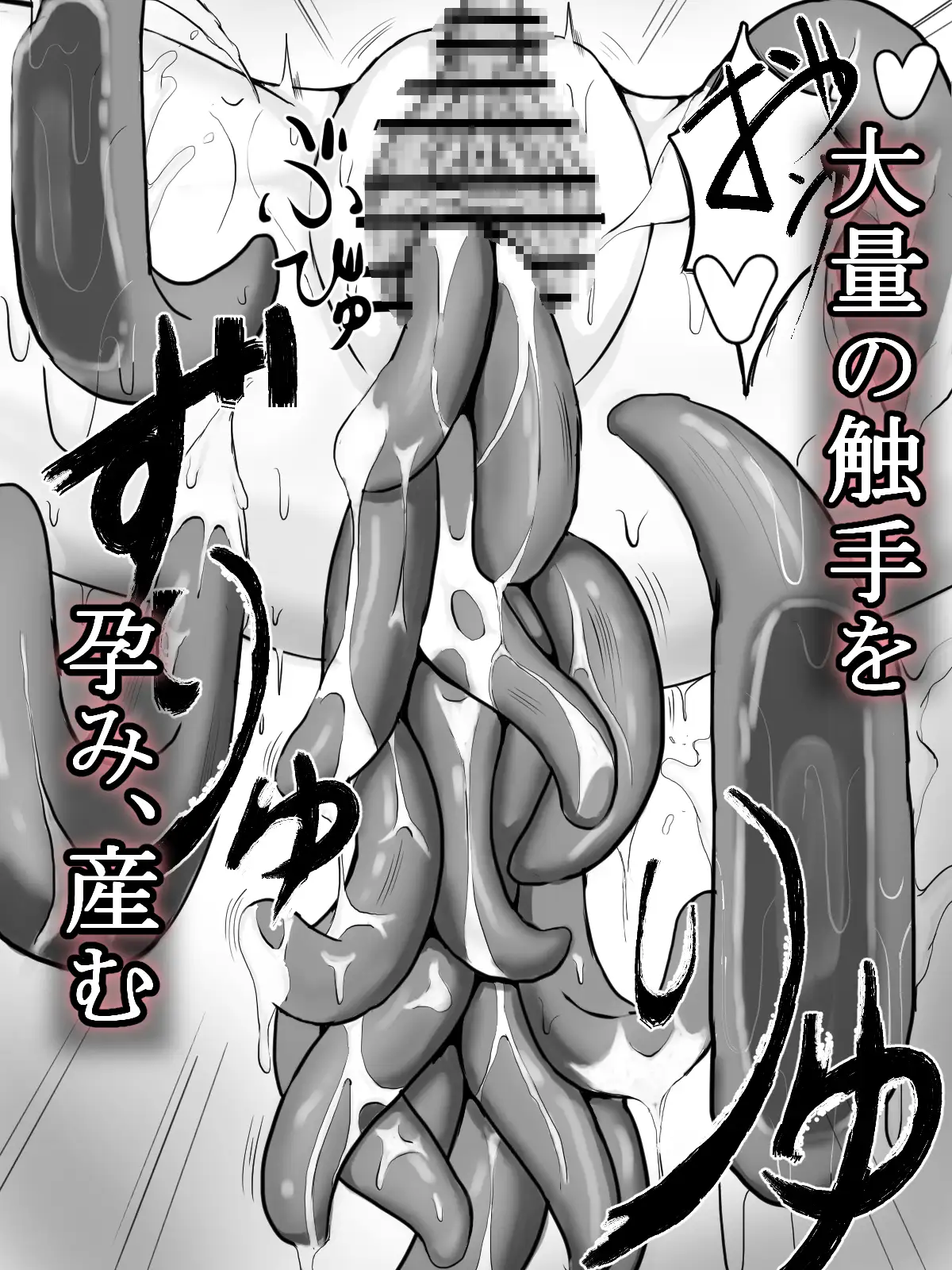 苗床少女の末路 ～無限出産イキ地獄～
