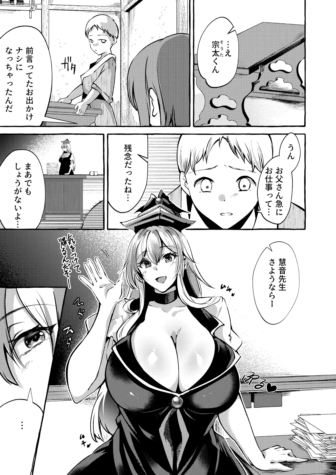 教師堕つ。