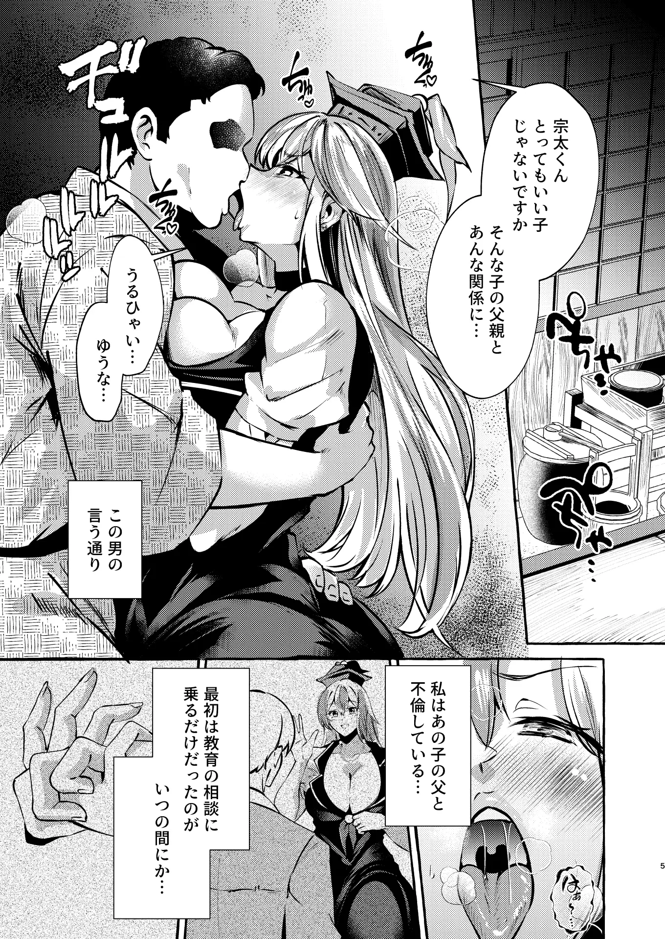 教師堕つ。