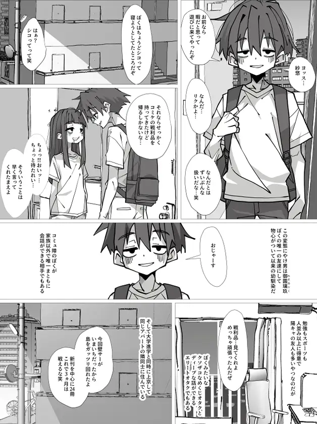 ボクっ娘無乳陰キャオタク変態女子が幼馴染の男の子とめちゃくちゃオホ声中出しセックスしまくる話