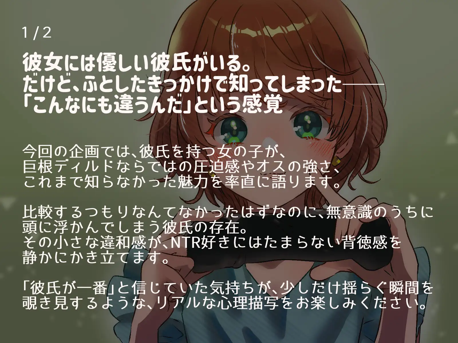 【女性の本音】ネトラレま宣言 〜保育士はるきの場合〜【彼氏と巨根の比較音声】