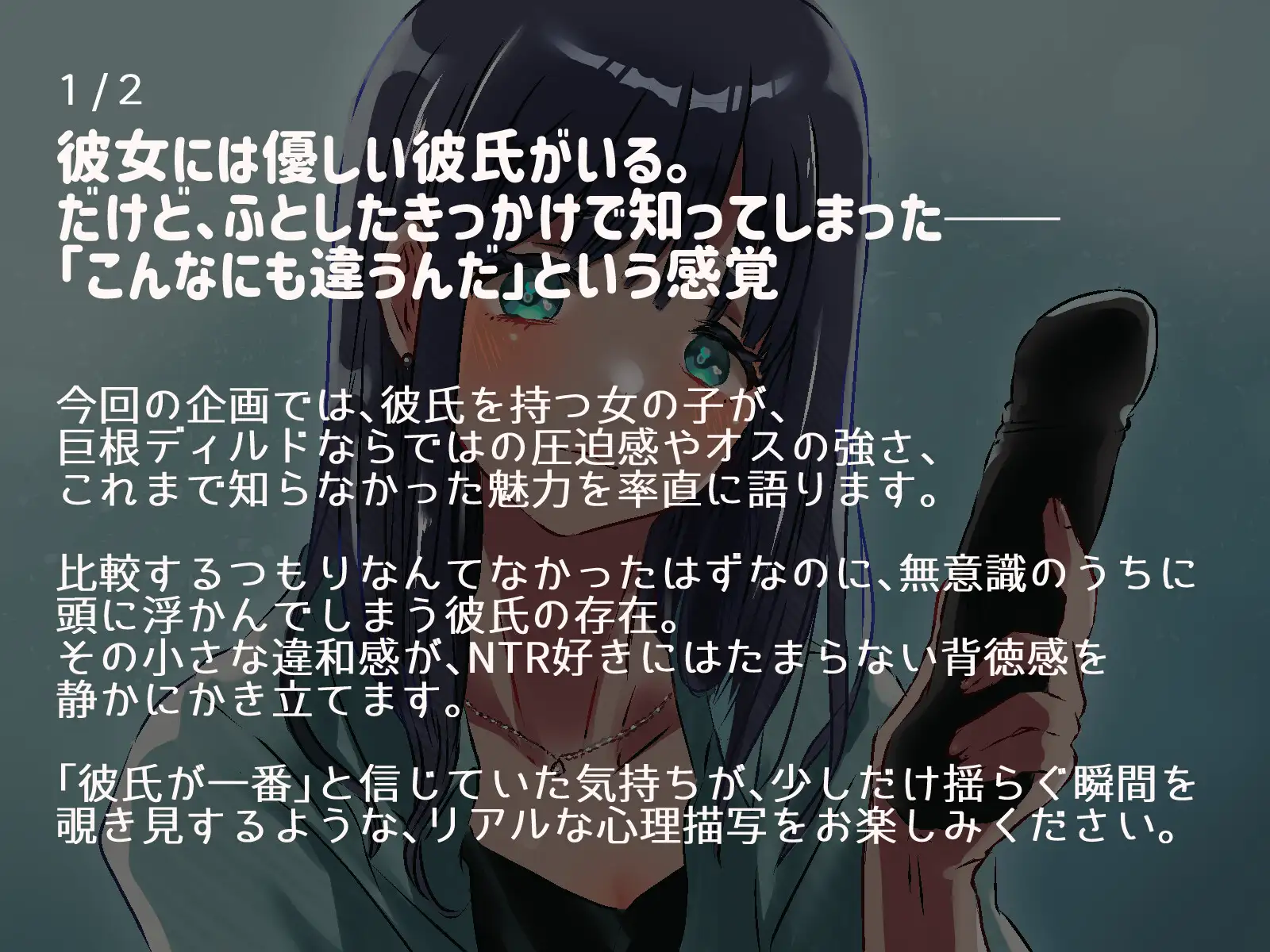 【女性の本音】ネトラレま宣言 〜一般事務みおの場合〜【彼氏と巨根の比較音声】