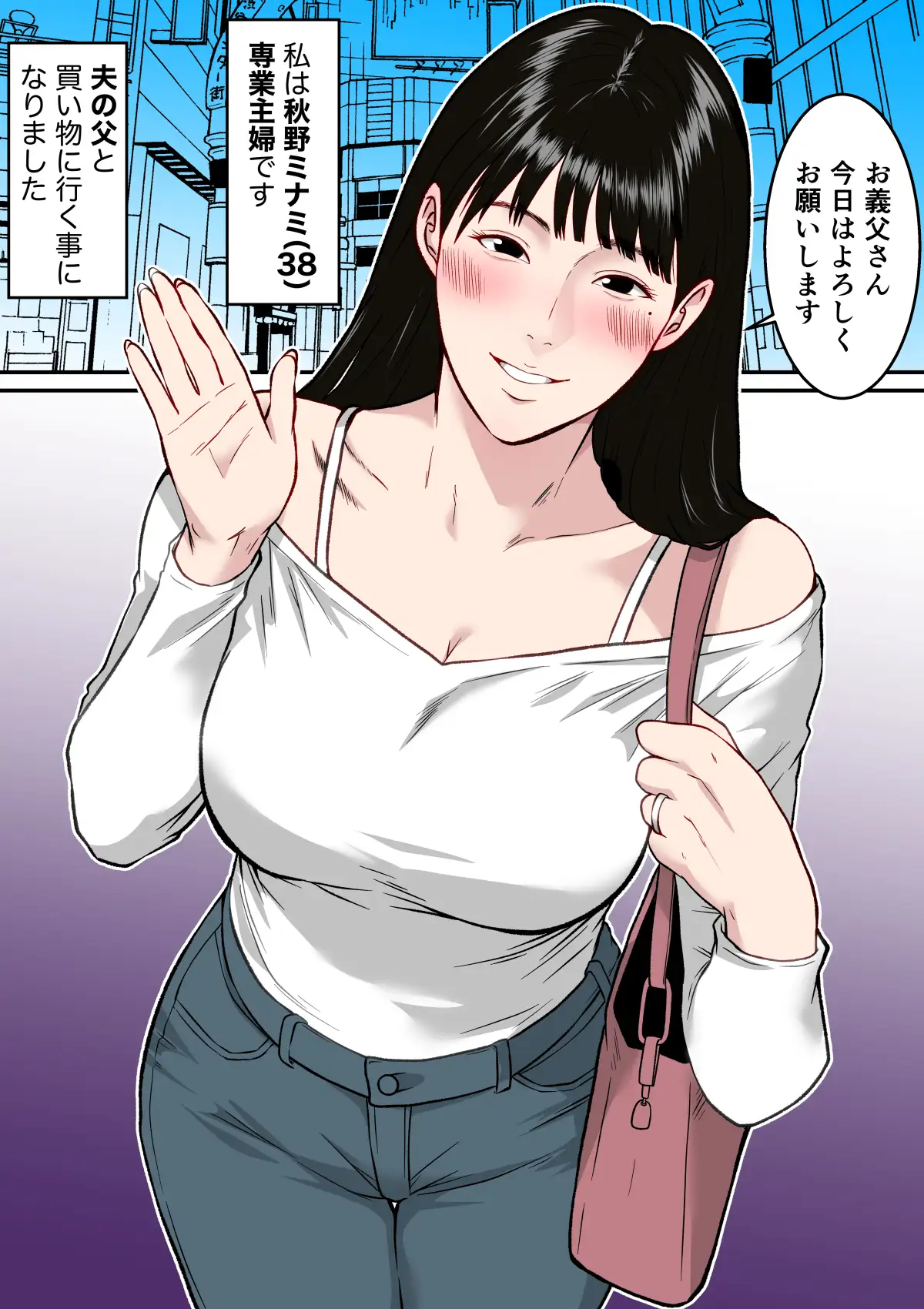 【フルカラー版】私、お義父さんと不倫します・・・ 〜変態義父に寝取られる38歳専業主婦〜