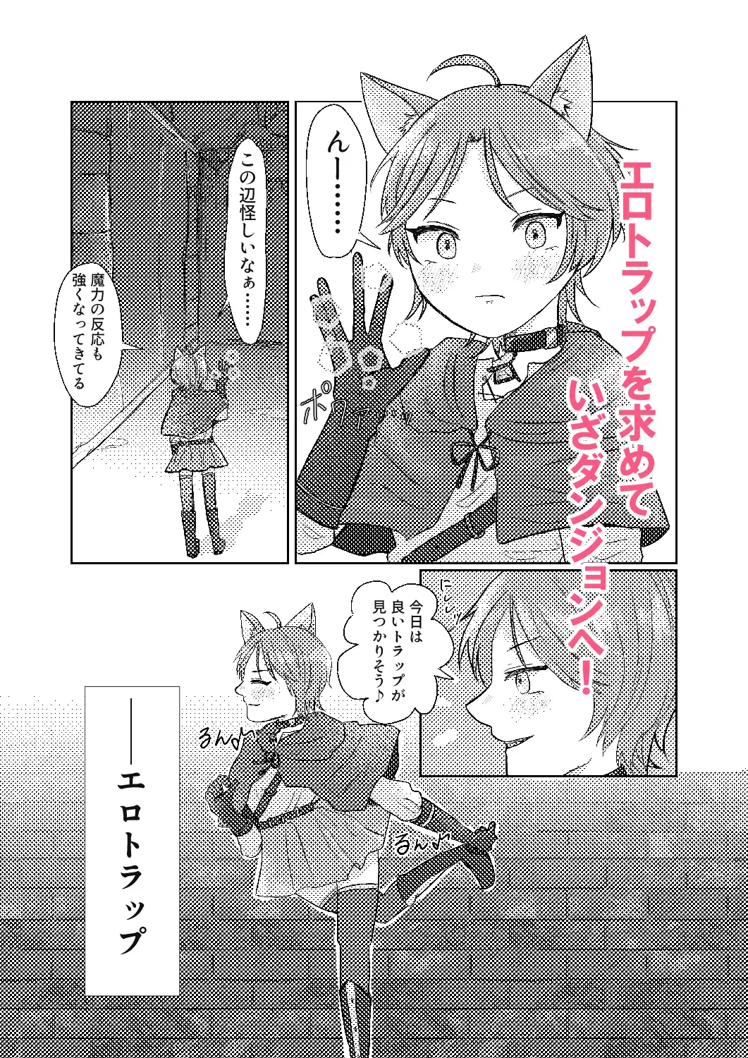 エロ目的でダンジョン攻略~四肢拘束で絶対♡アクメ~