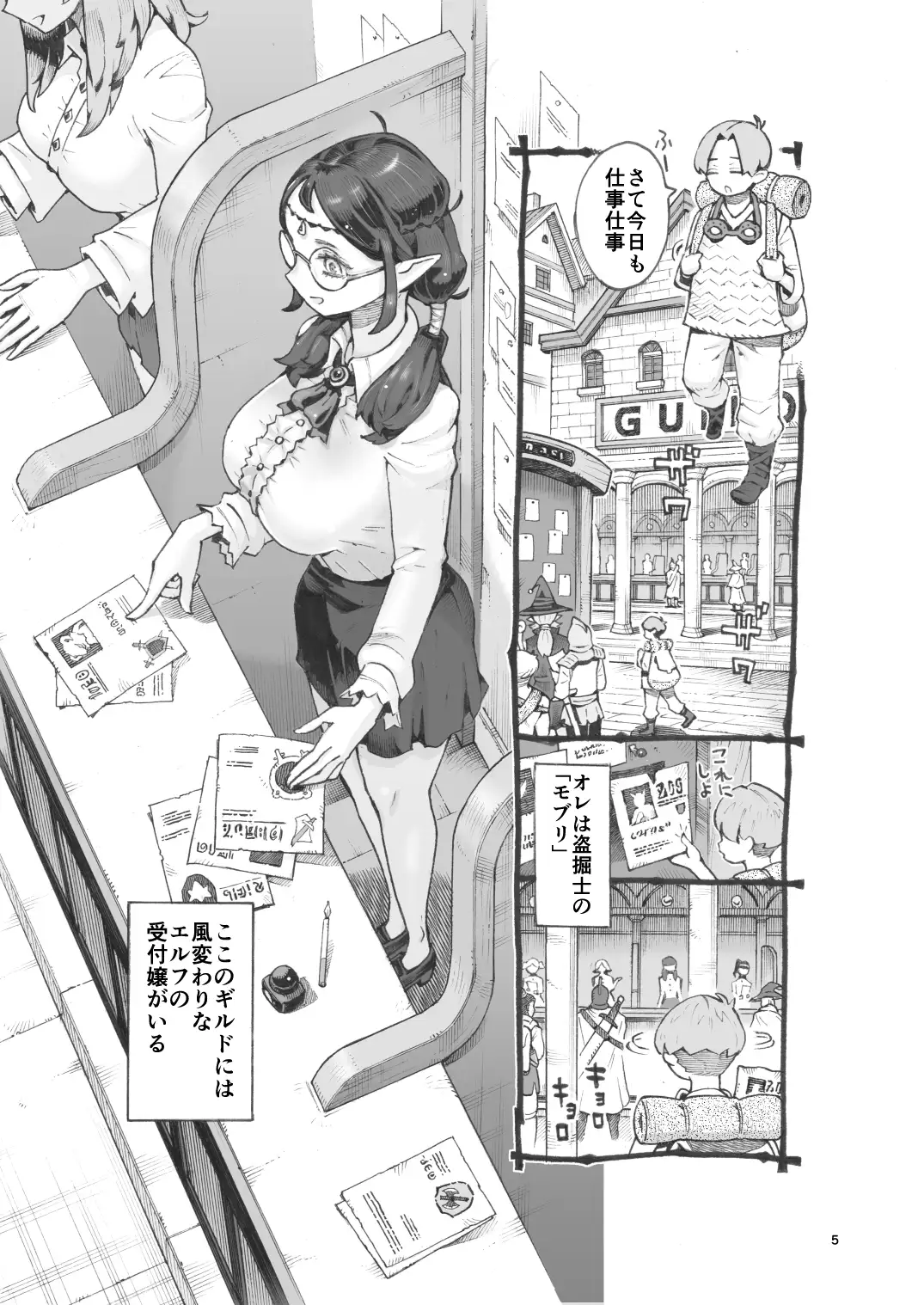 ギルド嬢エルフパパ活中