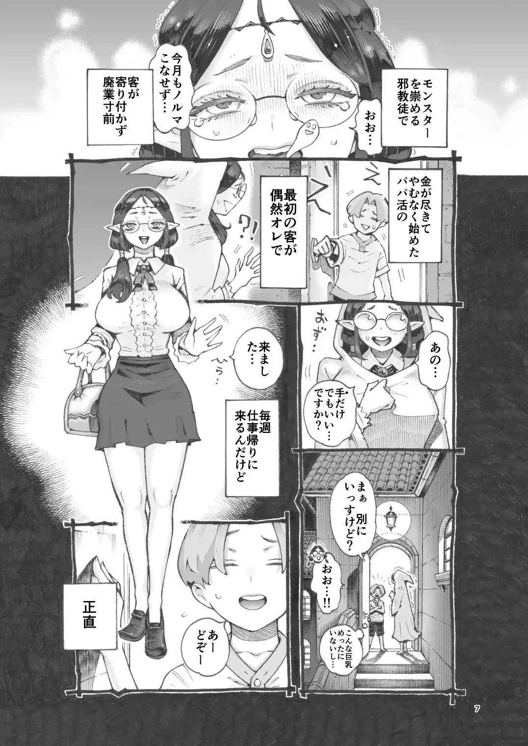 ギルド嬢エルフパパ活中