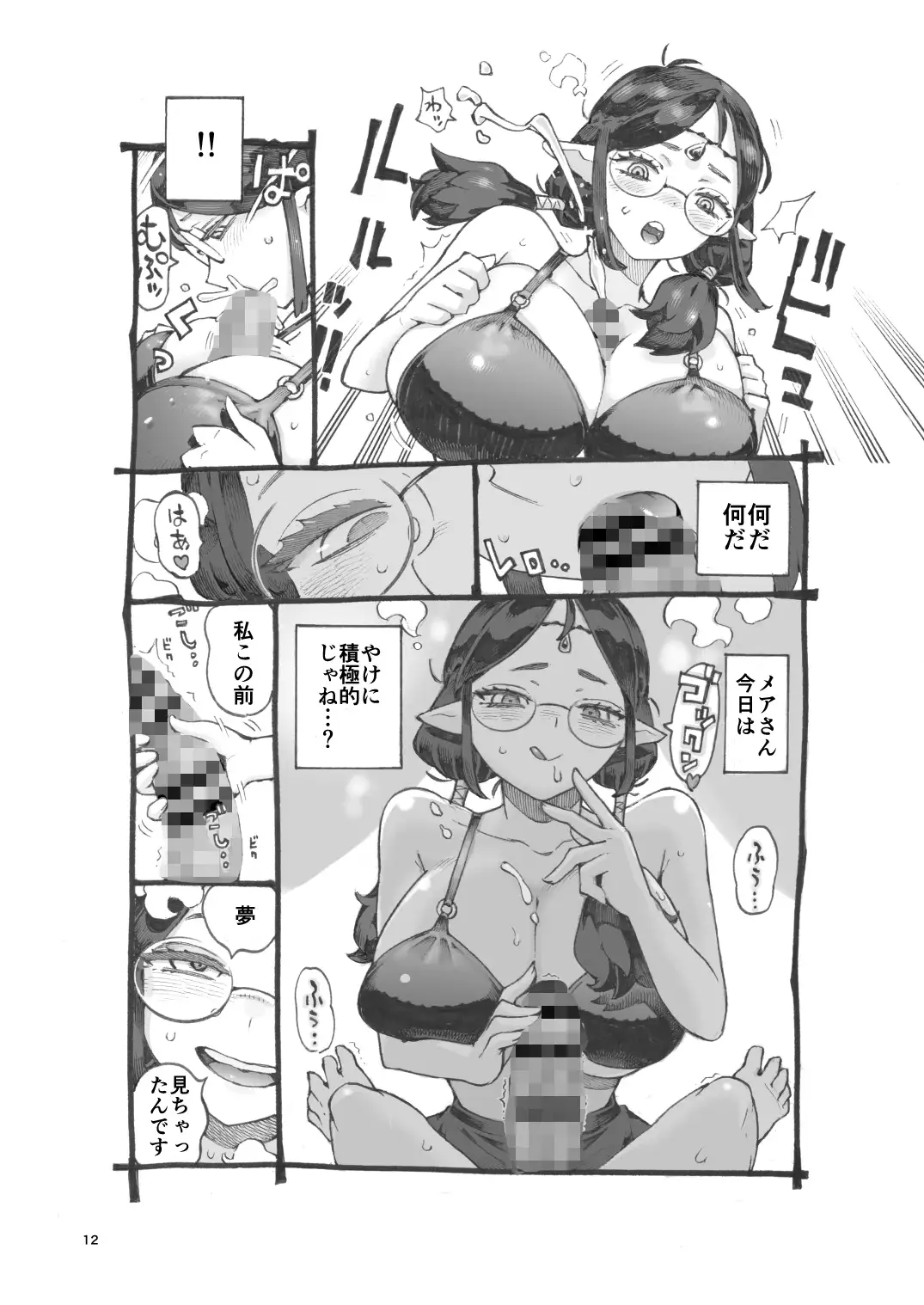 ギルド嬢エルフパパ活中