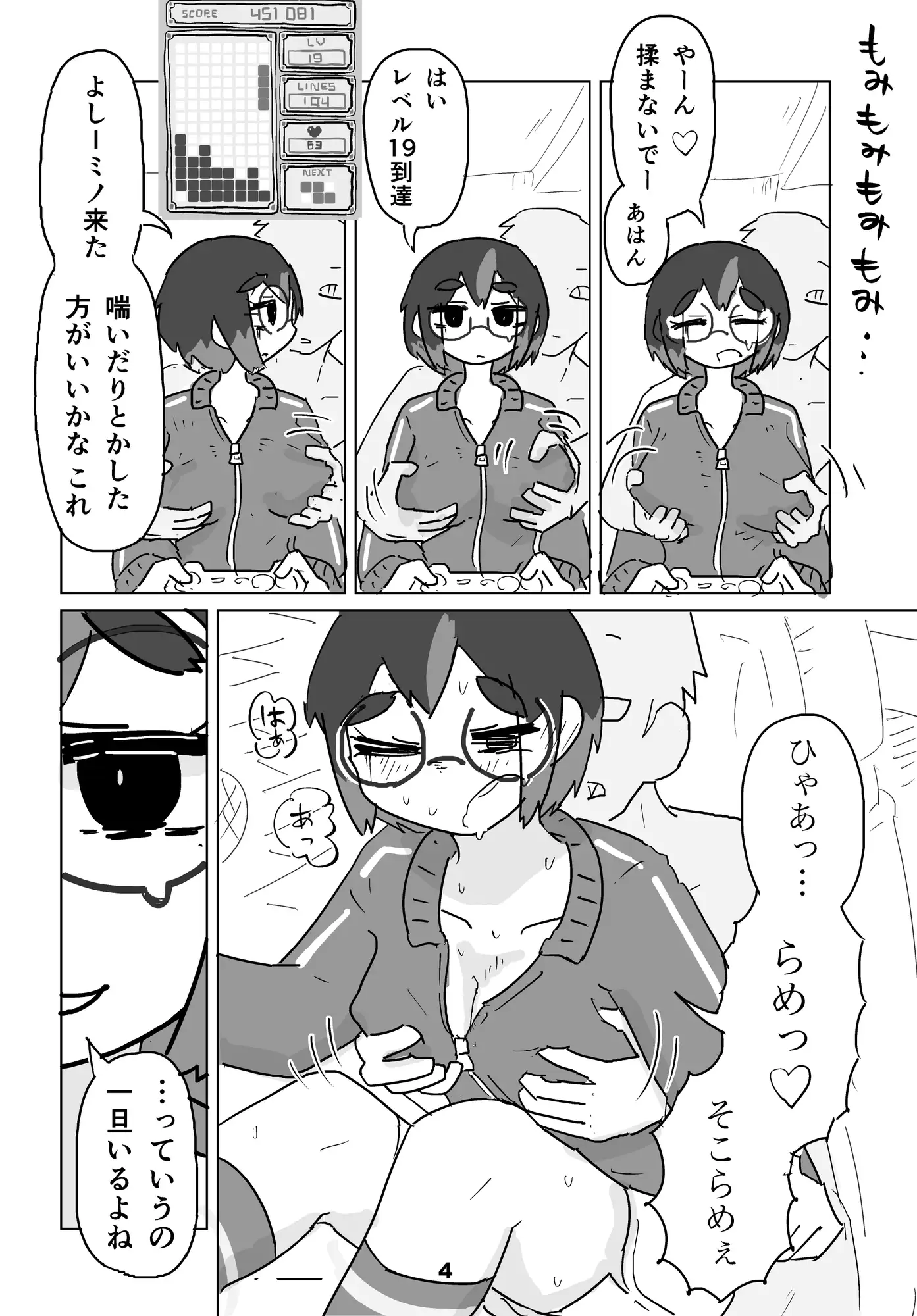 演技とゲームが上手い偽装芋ジャージ配信者