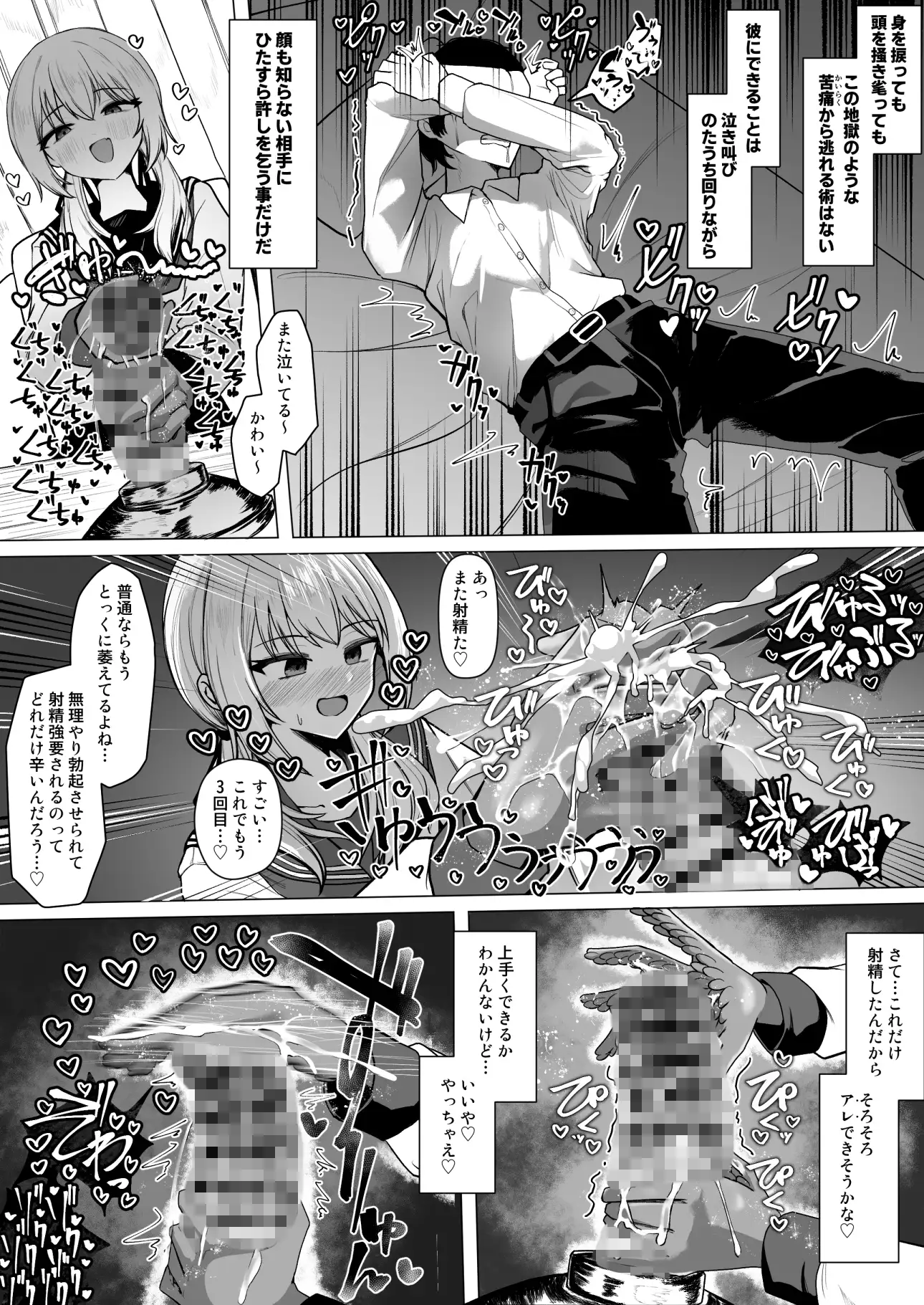 妄想少女とちんぽ転送装置