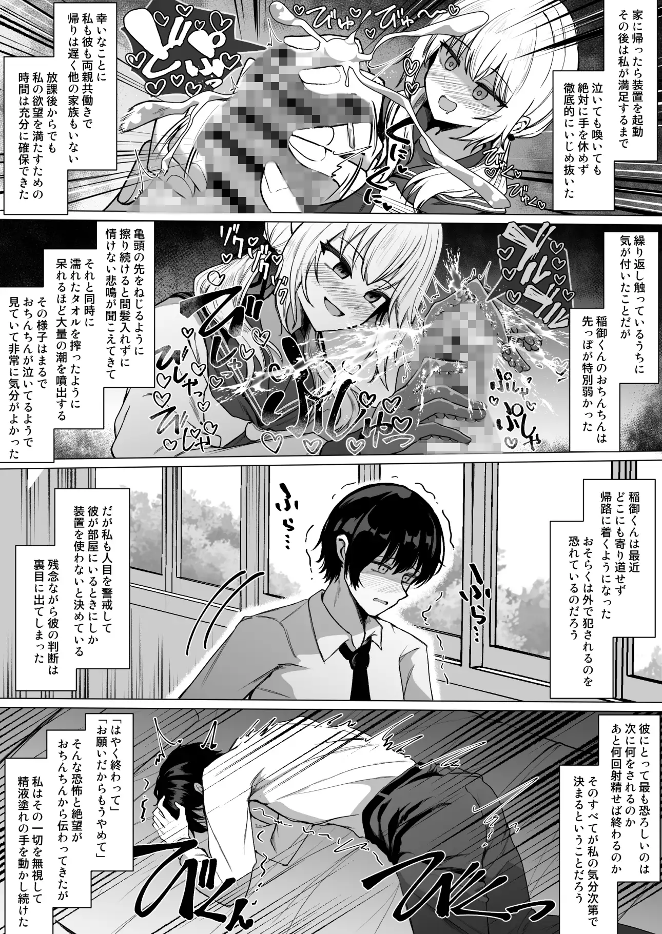 妄想少女とちんぽ転送装置