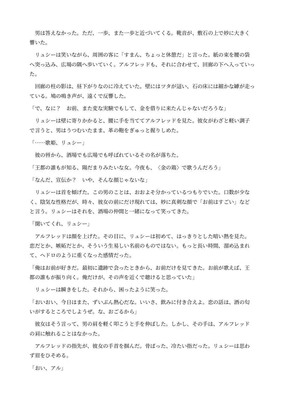巨大化して黄金像になった酒場の歌姫は広場の女神として崇拝される