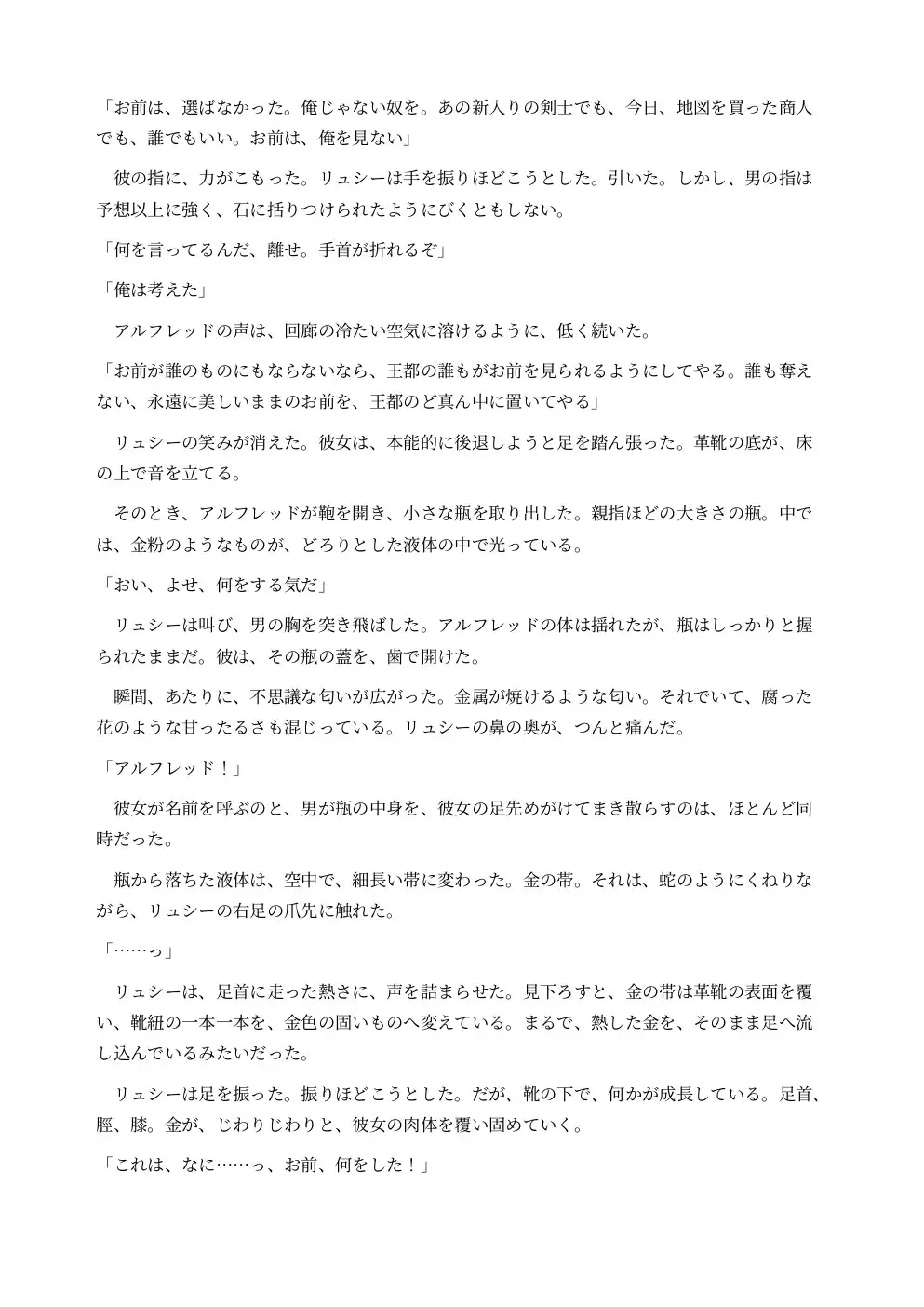 巨大化して黄金像になった酒場の歌姫は広場の女神として崇拝される