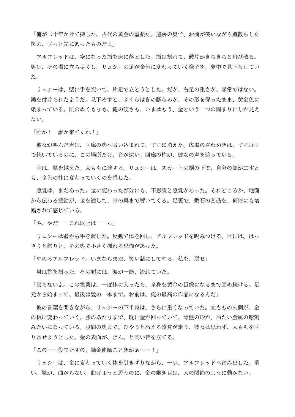 巨大化して黄金像になった酒場の歌姫は広場の女神として崇拝される