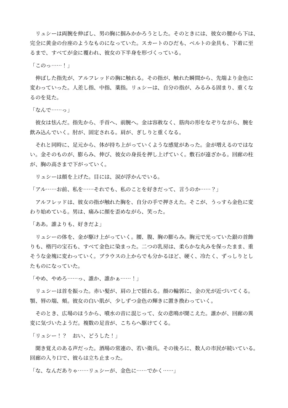 巨大化して黄金像になった酒場の歌姫は広場の女神として崇拝される