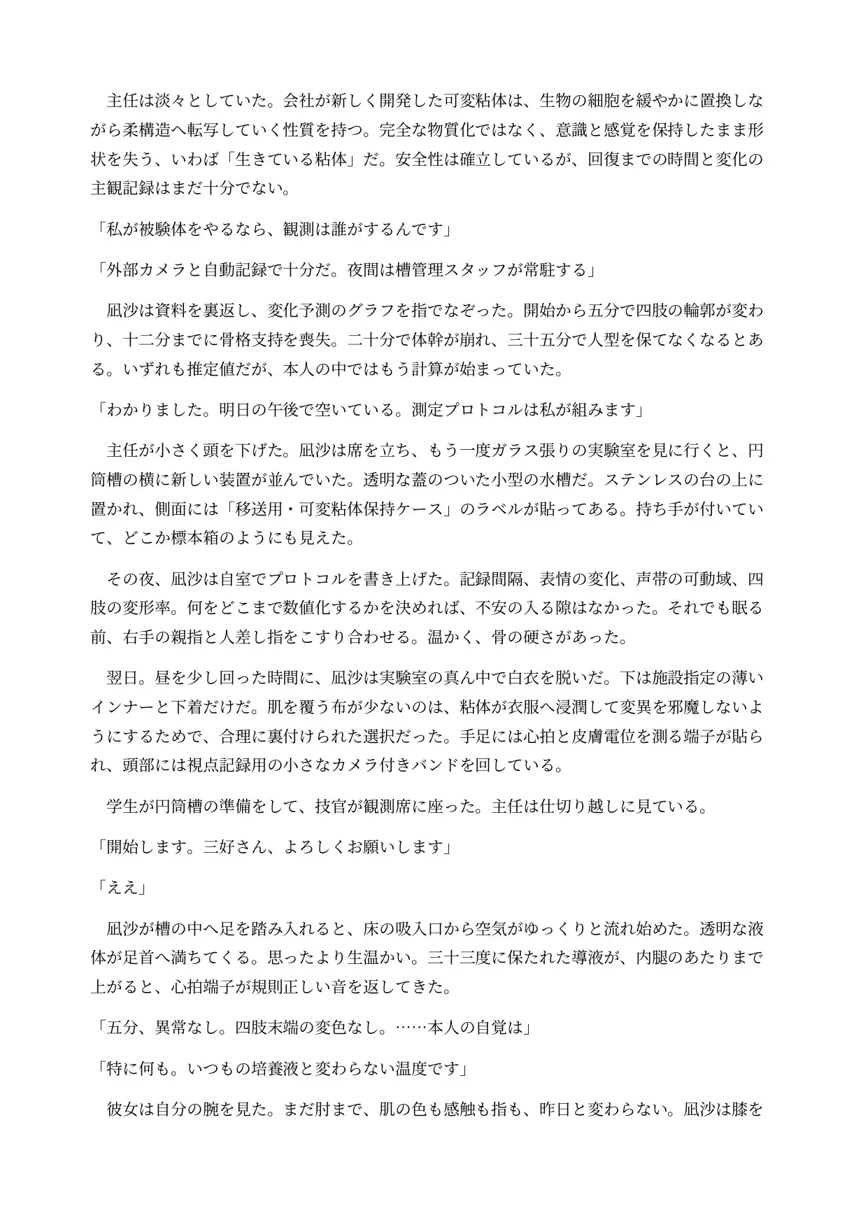 スライム化した女研究員は実験台の上で使われてしまう ～人の形を失い、器に注がれて保管される～