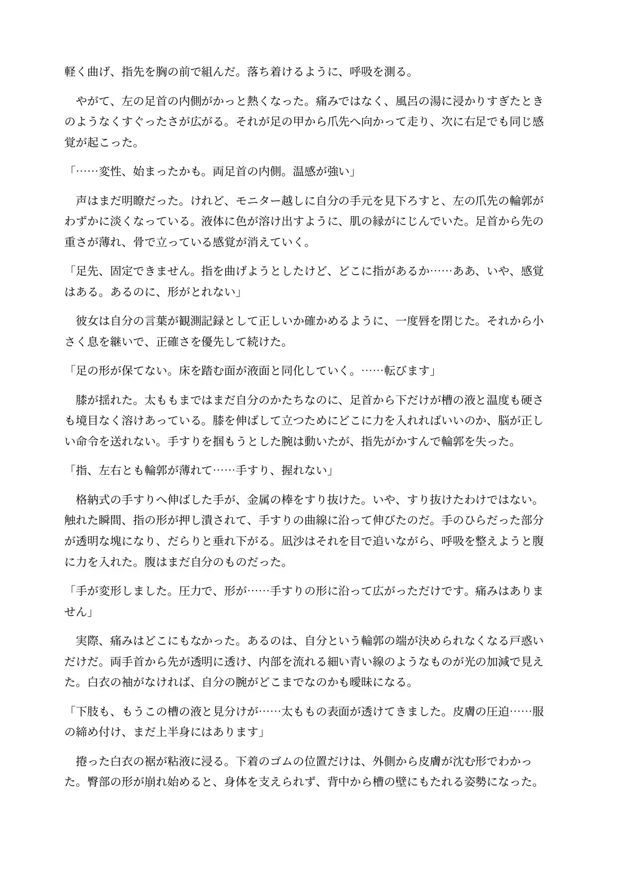 スライム化した女研究員は実験台の上で使われてしまう ～人の形を失い、器に注がれて保管される～