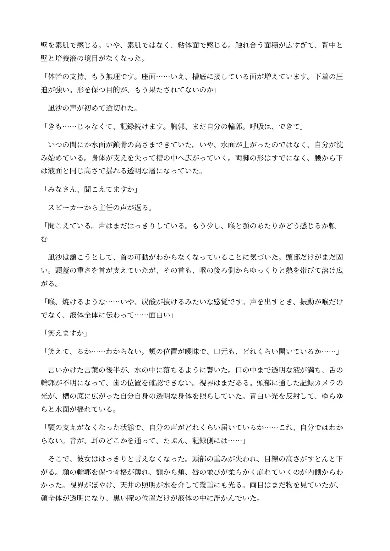 スライム化した女研究員は実験台の上で使われてしまう ～人の形を失い、器に注がれて保管される～