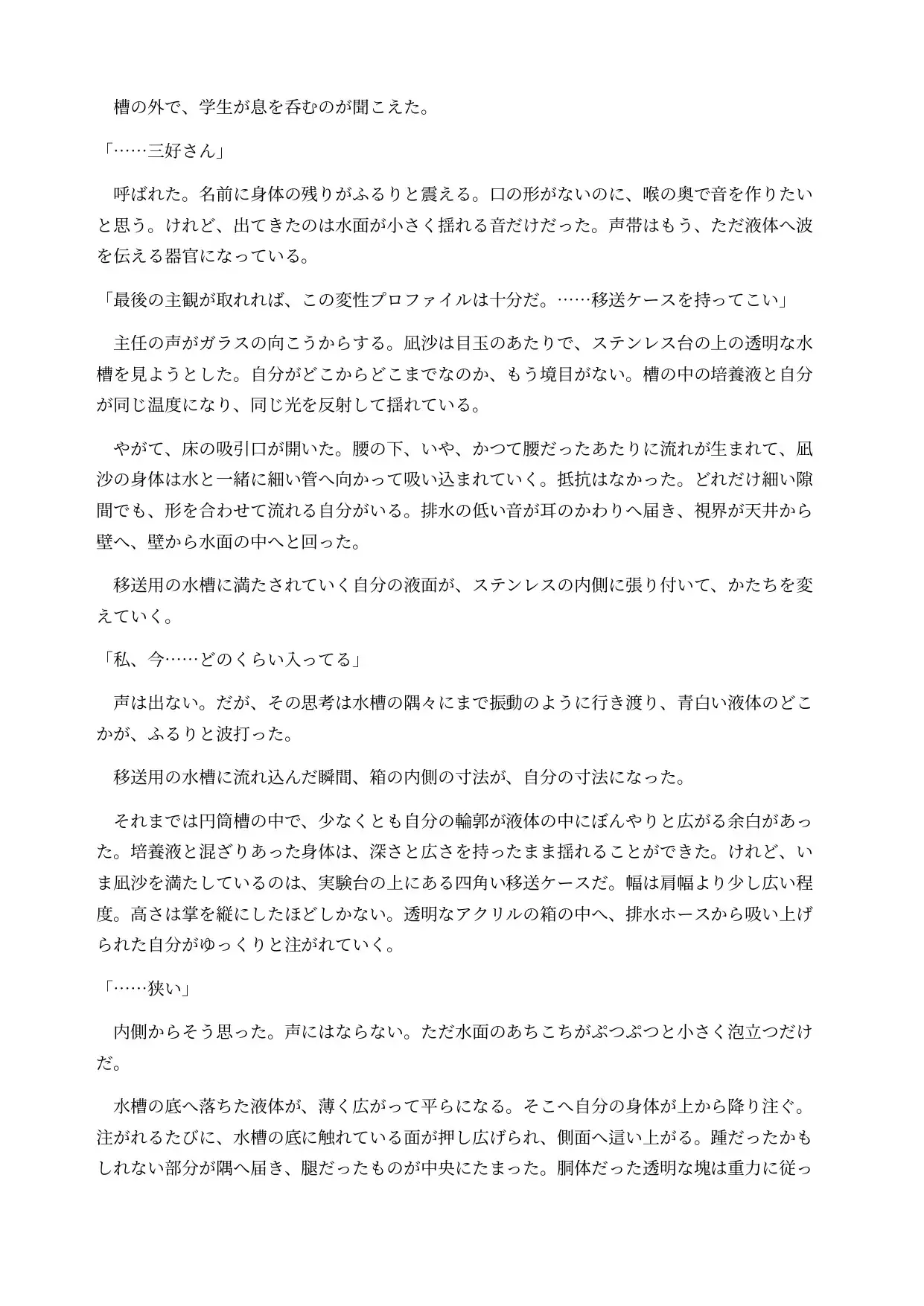 スライム化した女研究員は実験台の上で使われてしまう ～人の形を失い、器に注がれて保管される～