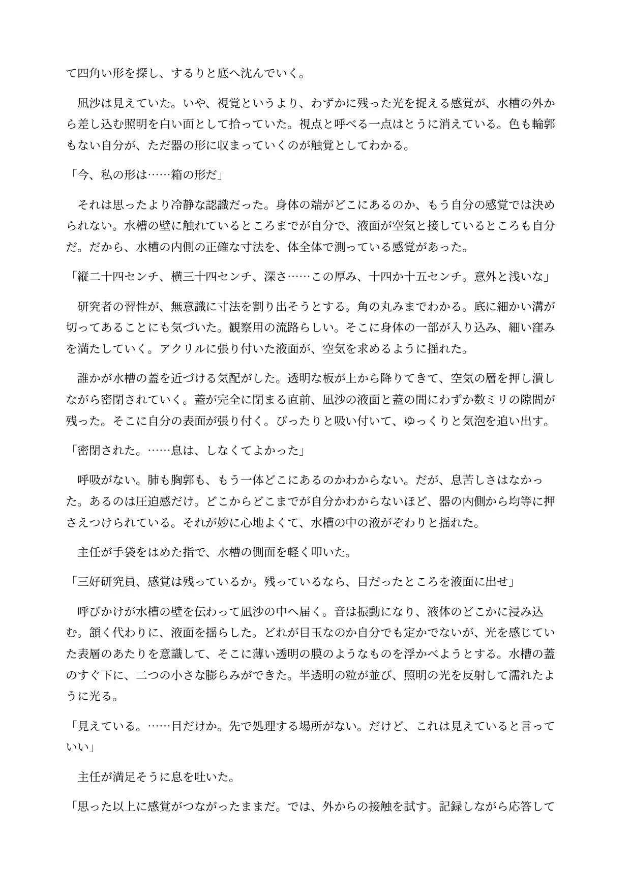 スライム化した女研究員は実験台の上で使われてしまう ～人の形を失い、器に注がれて保管される～