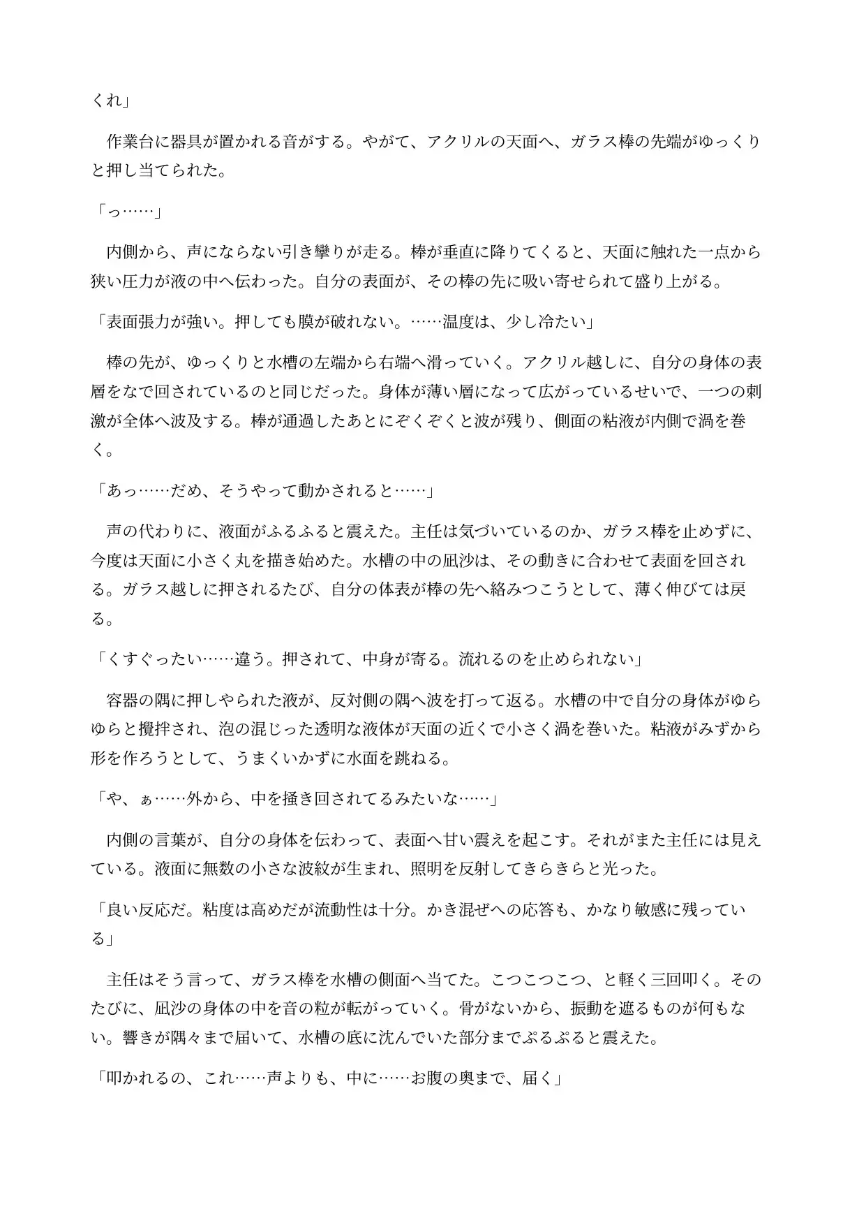 スライム化した女研究員は実験台の上で使われてしまう ～人の形を失い、器に注がれて保管される～