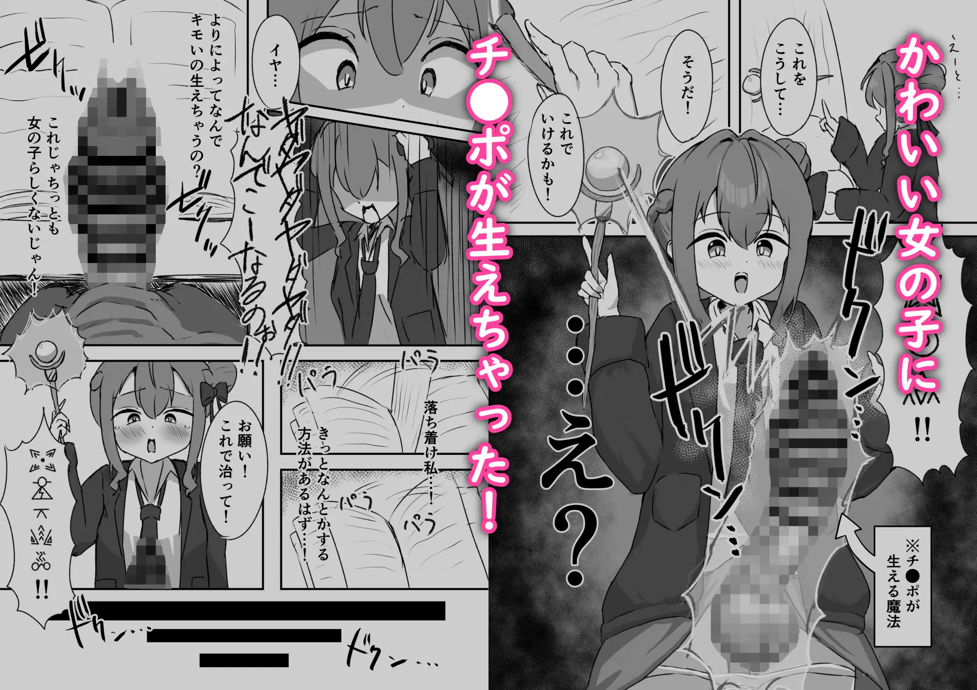 魔法使いちゃんはふたなり化を治したい