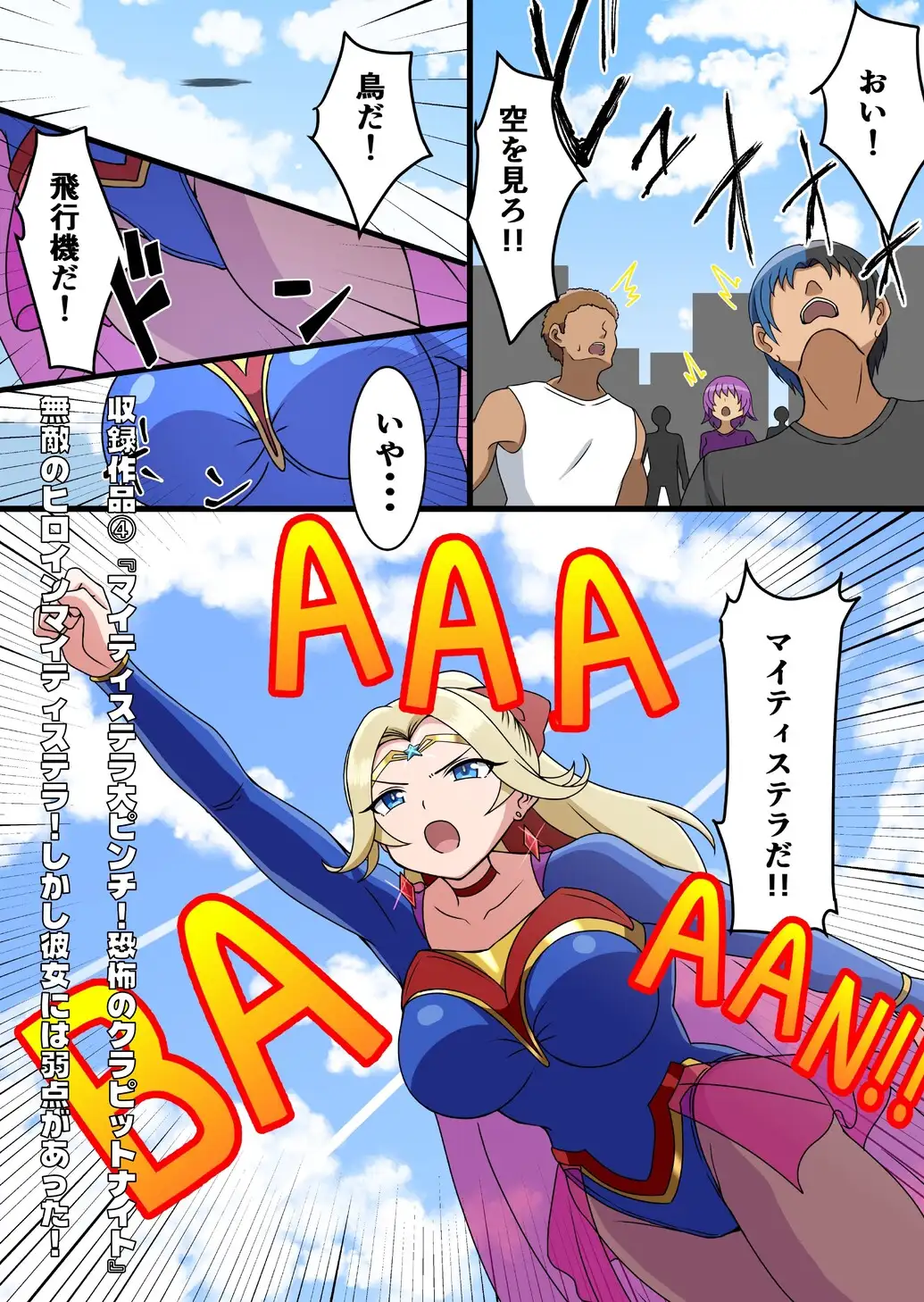 流星晶姫マイティステラ VOL.1 『創刊号』