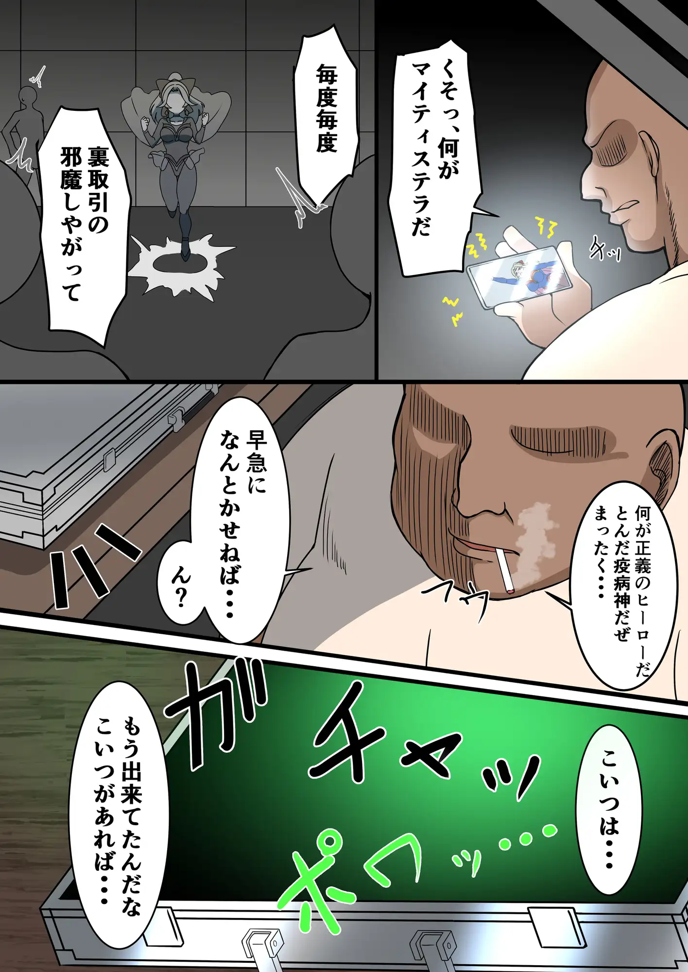 流星晶姫マイティステラ VOL.1 『創刊号』