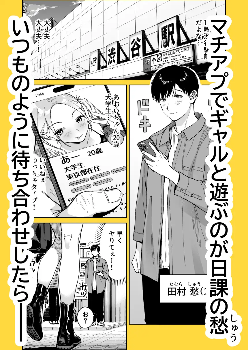 マチアプでタイプと真逆の地味な女が来たんだが！?