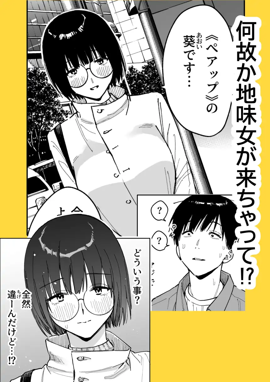 マチアプでタイプと真逆の地味な女が来たんだが！?