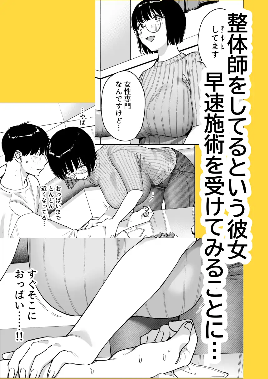 マチアプでタイプと真逆の地味な女が来たんだが！?