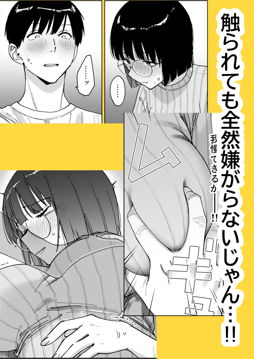 マチアプでタイプと真逆の地味な女が来たんだが！?