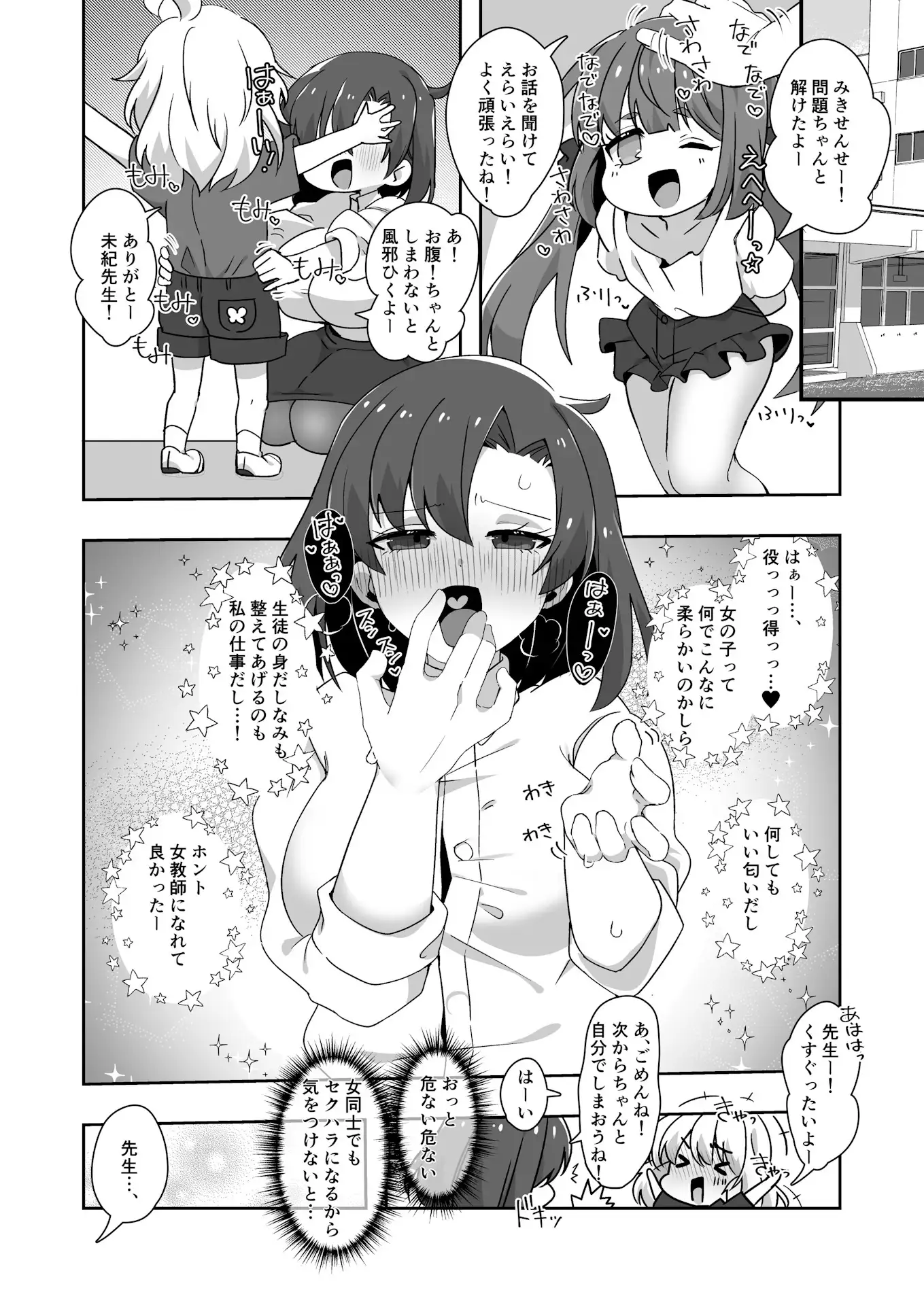 推しの教え子のオチンポ担任になりますぅ！！〜手を出そうとした教え子がまさかのふたなりだった！?〜