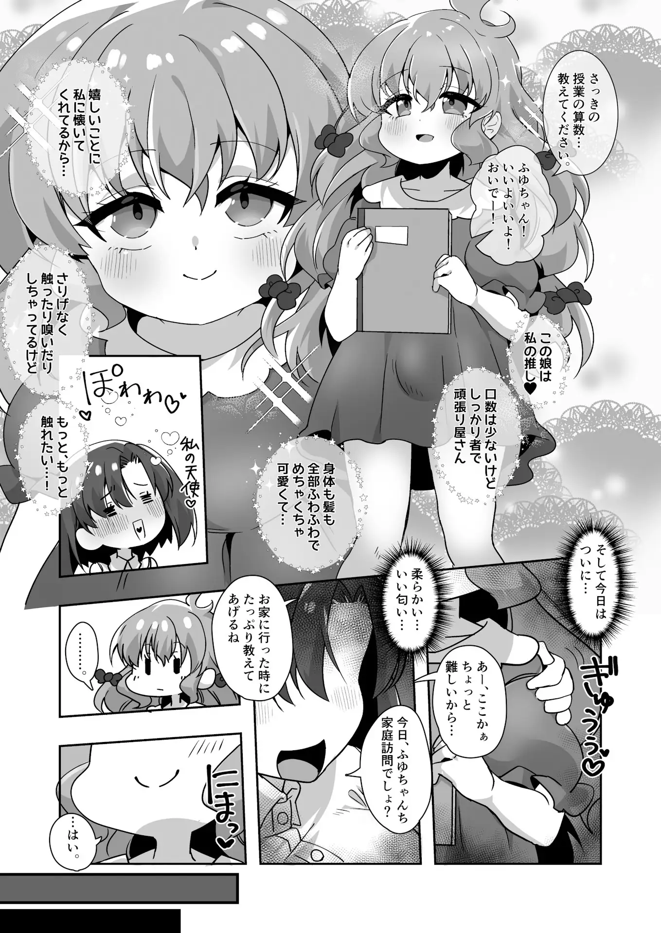 推しの教え子のオチンポ担任になりますぅ！！〜手を出そうとした教え子がまさかのふたなりだった！?〜