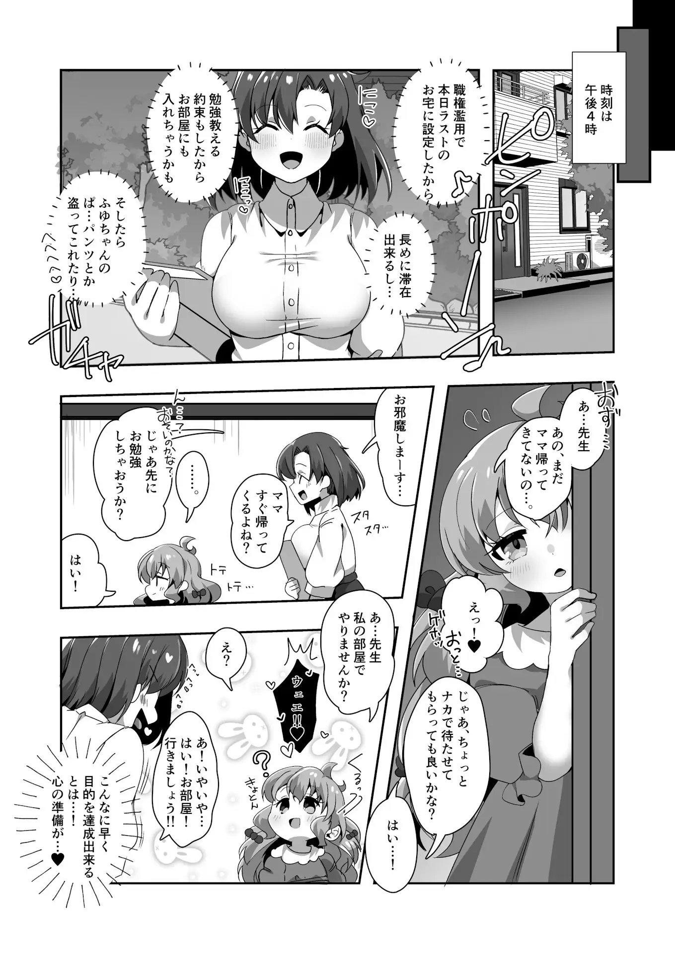 推しの教え子のオチンポ担任になりますぅ！！〜手を出そうとした教え子がまさかのふたなりだった！?〜