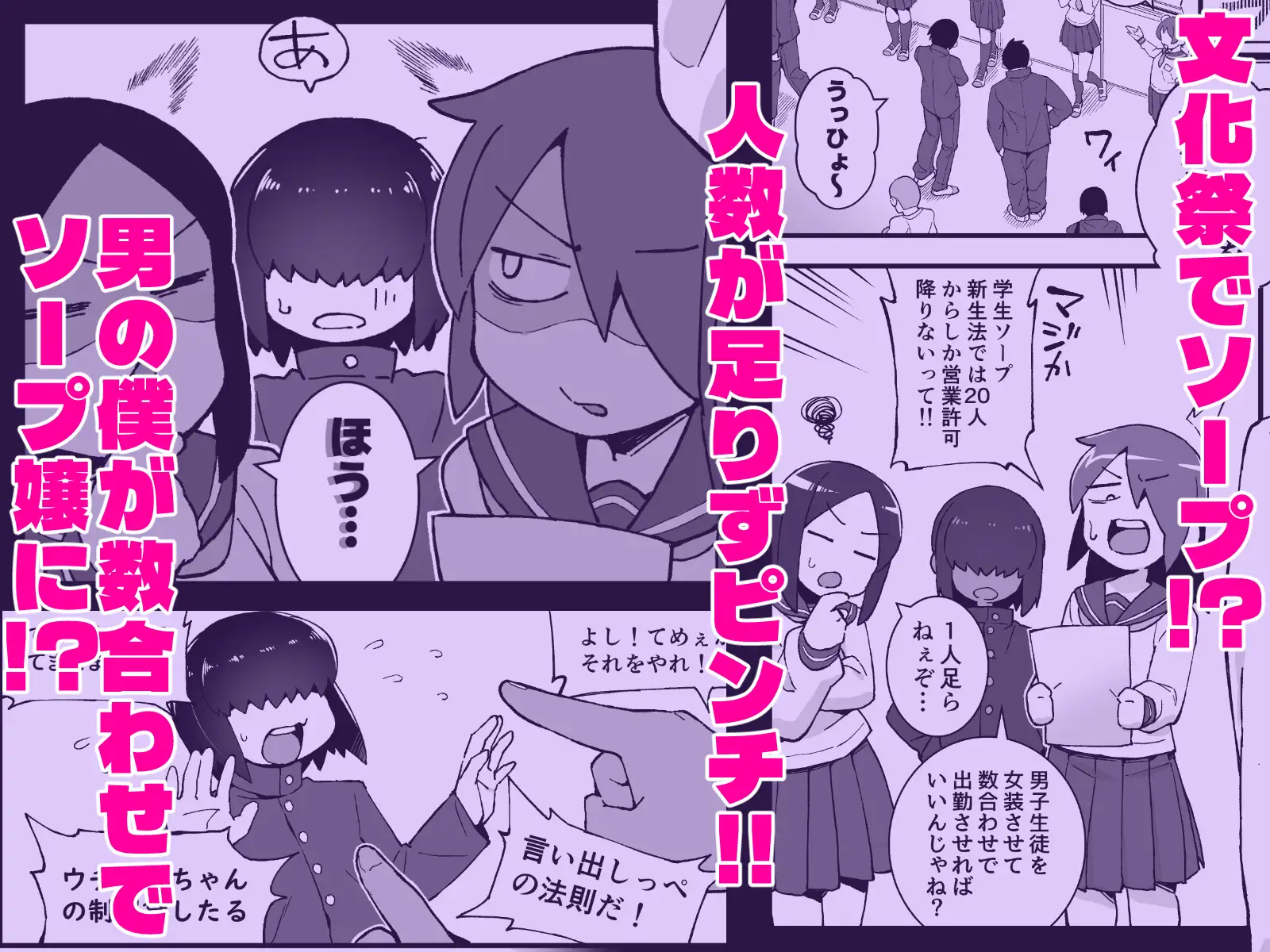 文化祭ソープに男の僕が出るコトになったんですけど!?