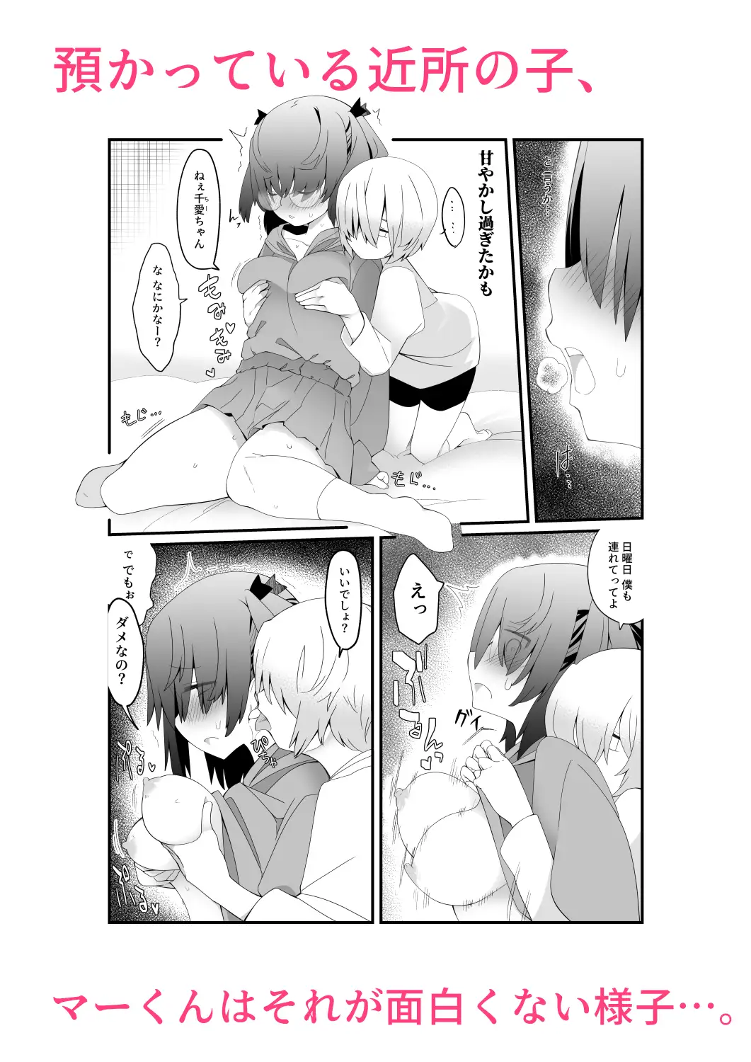 かわいそうな子