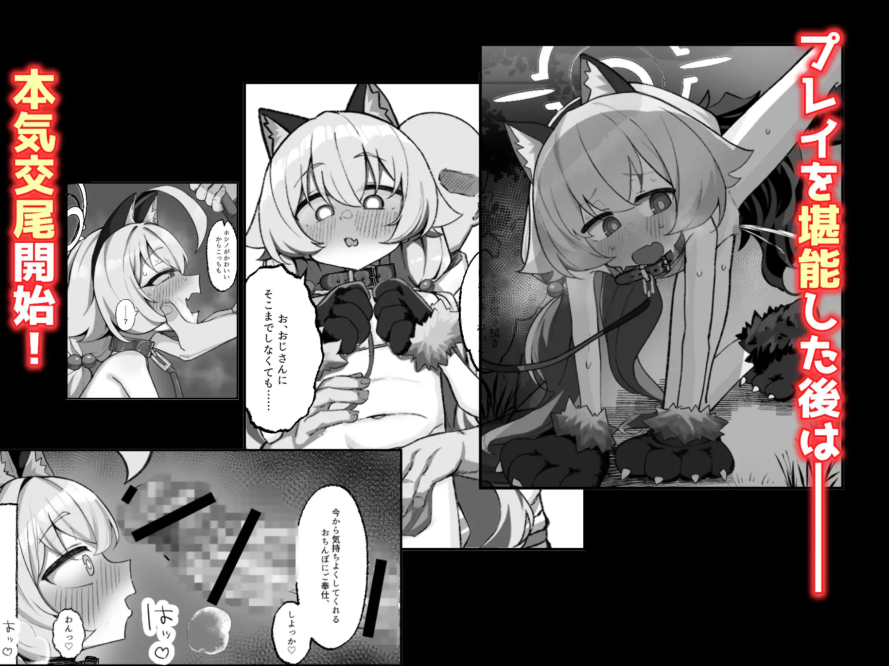 ホシノとペット性活-お散歩編-