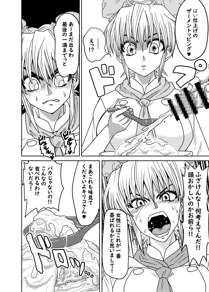 心の料理を特精料理でわからせる